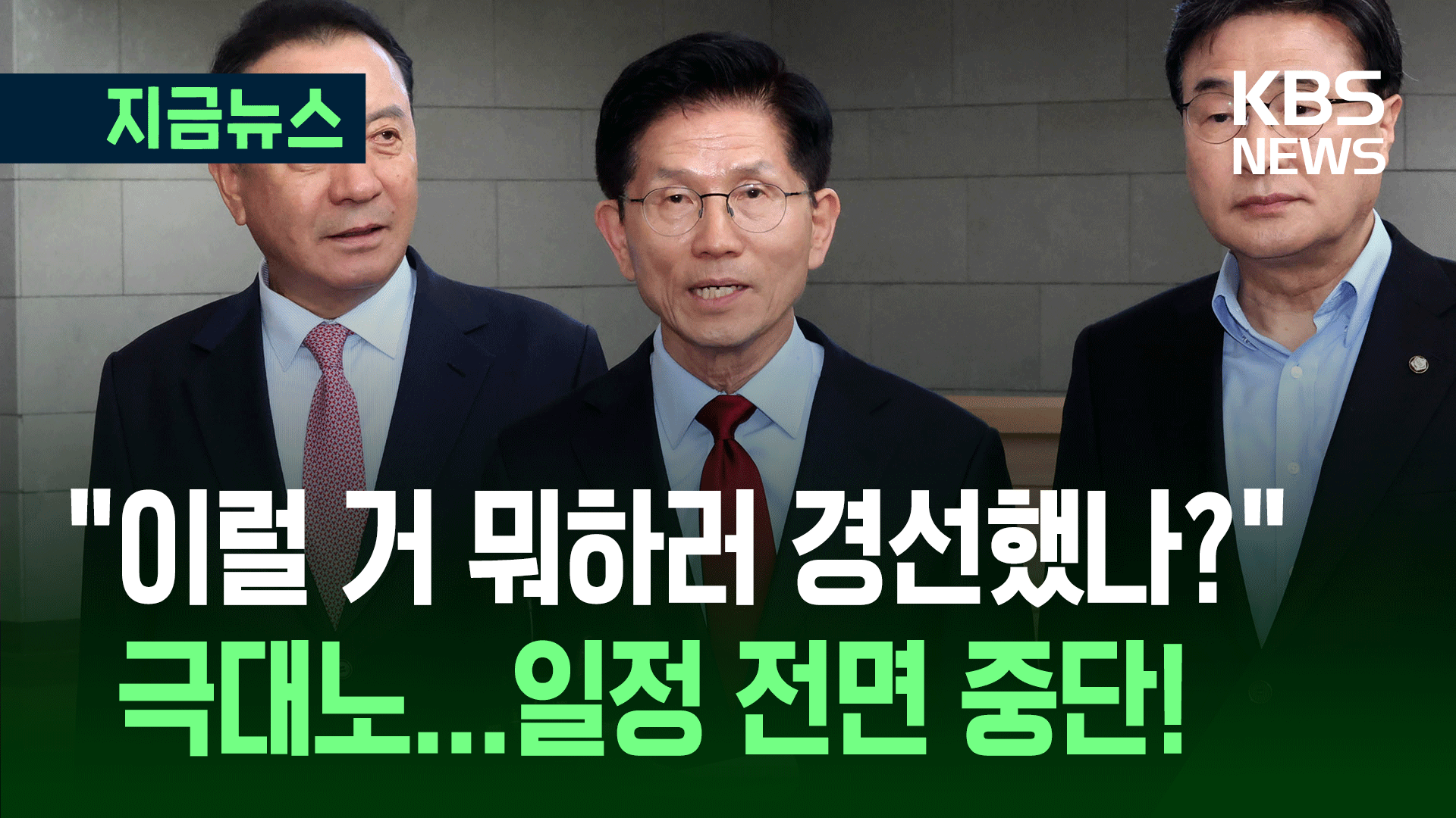 김문수 “당이 나를 끌어내리려해” 일정 즉각 중단