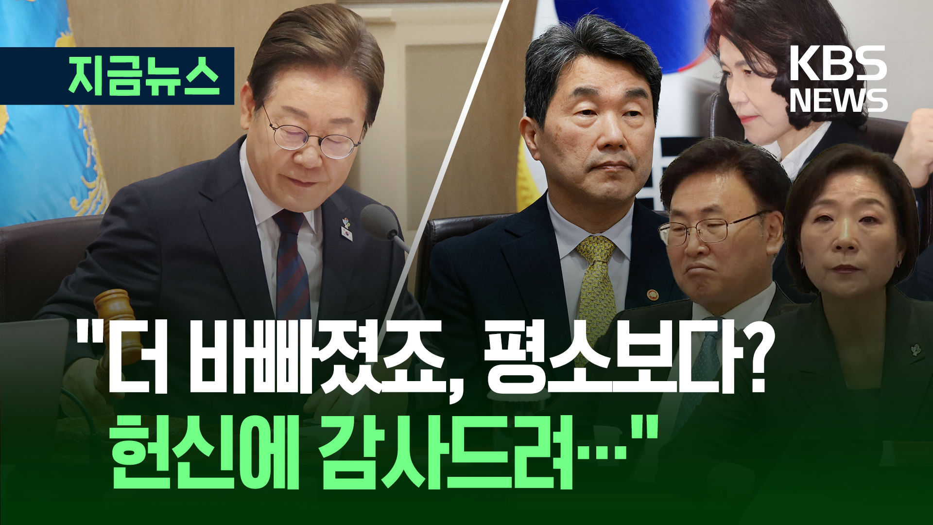 윤석열 정부 국무위원들에 거듭 감사 표해 “여러분 헌신 덕분” [지금뉴스]