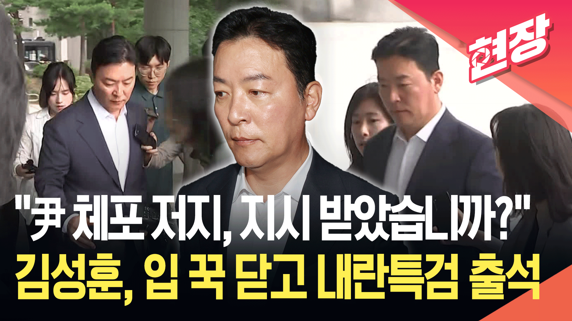 [현장영상] 김성훈 전 경호처 차장, 내란특검 출석 ‘묵묵부답’