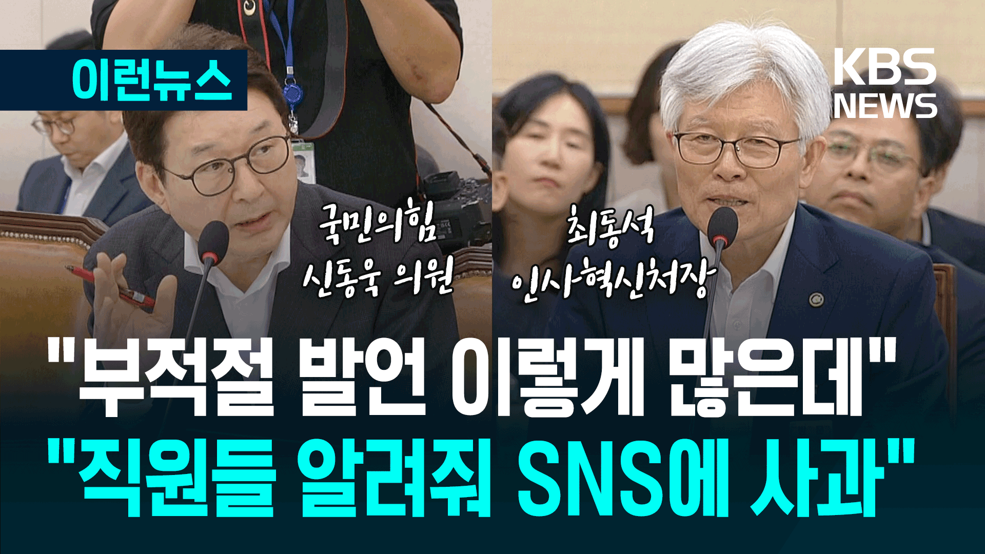 “부적절 발언 이렇게 많은데”<br>…“SNS에 사과 말씀 드렸다”