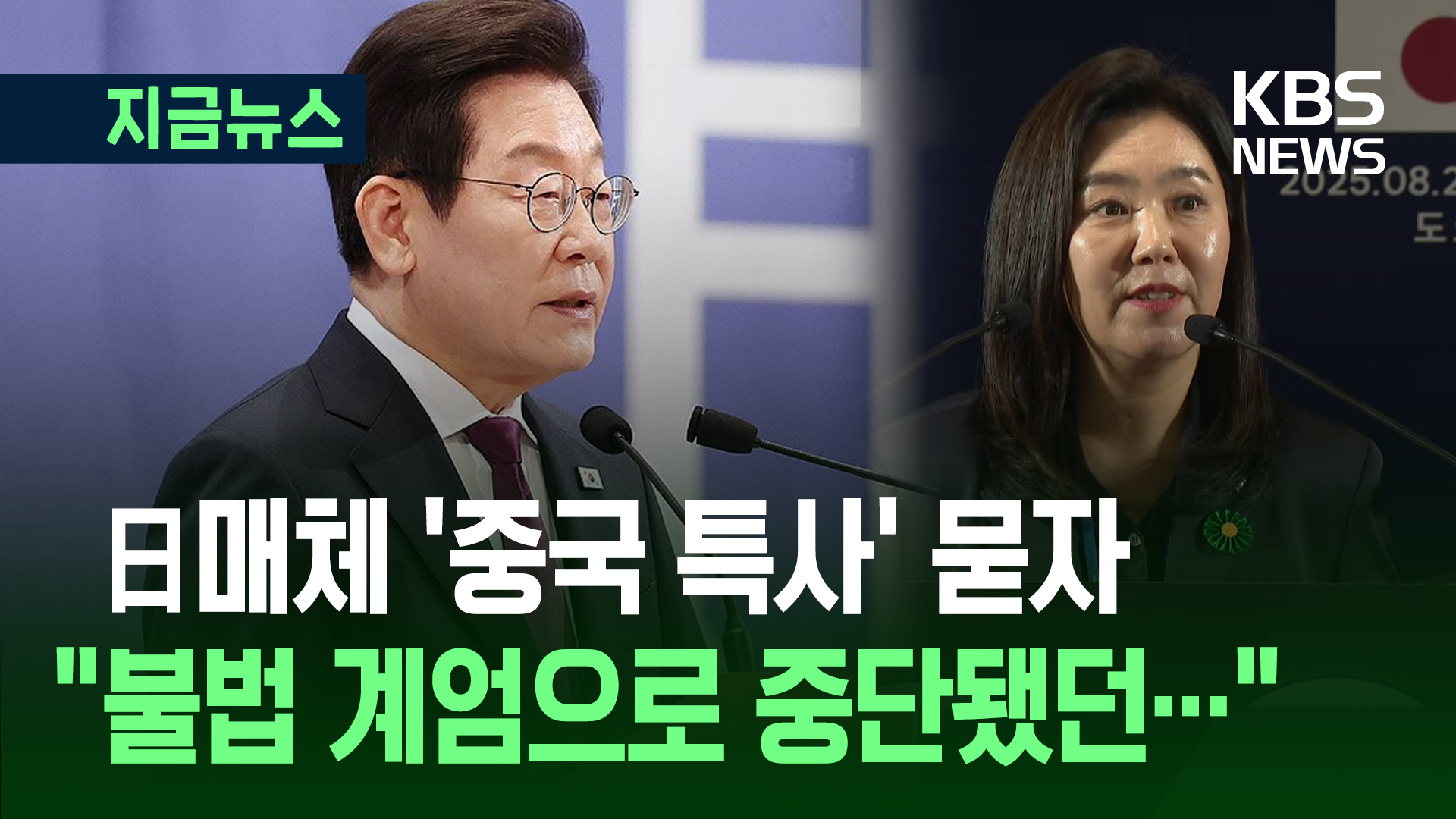 일본 매체 ‘중국 특사’ 질문에 “한국 정상외교 복귀 시그널”