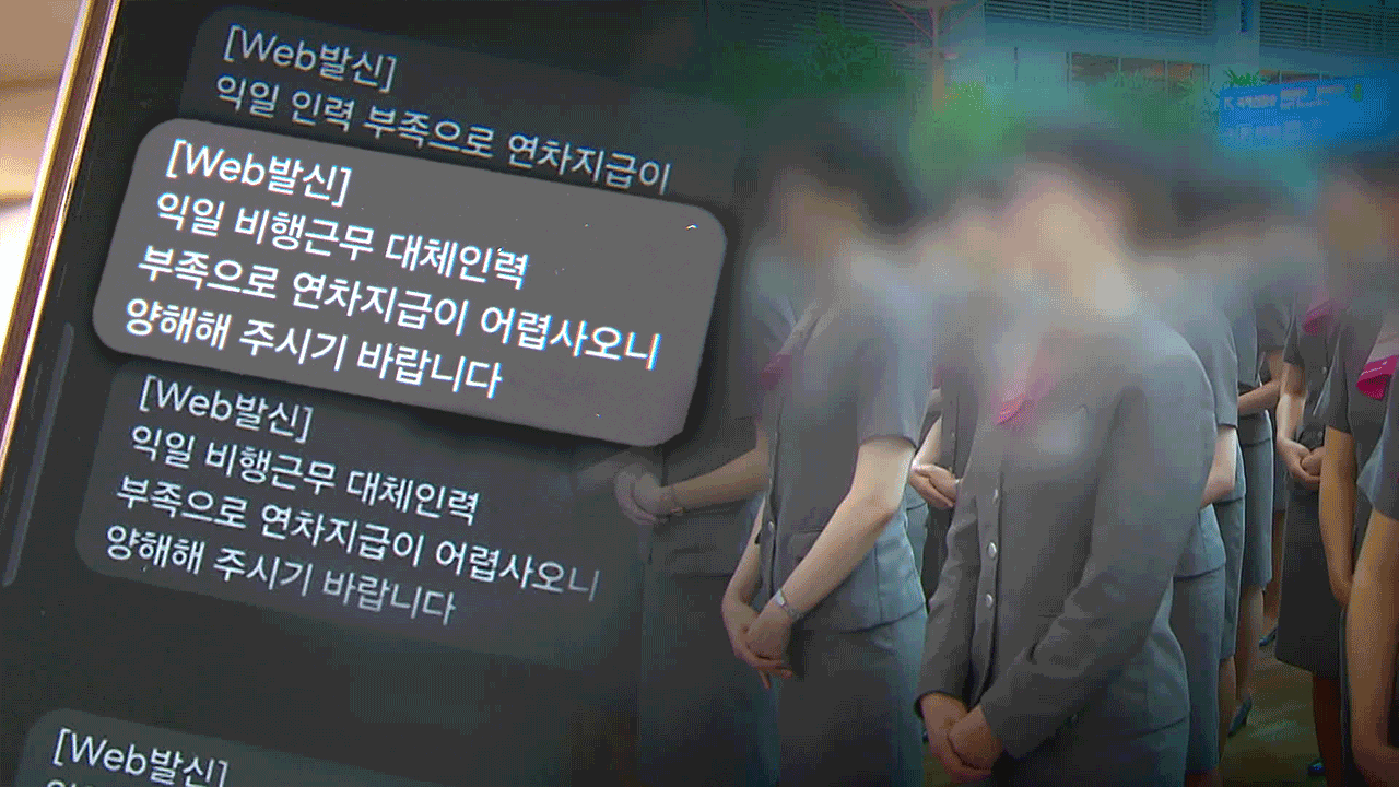 [제보K] 아시아나 ‘연차 불허’ 잇따라…“워킹맘은 <br>퇴사 고려” 기사 이미지