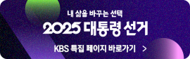 대선특집페이지