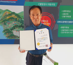 산불로 집 잃은 산불진화대원이 강원도지사 상 받은 이유는?