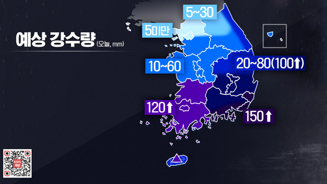 전국에 많은 비…경남 최대 150mm