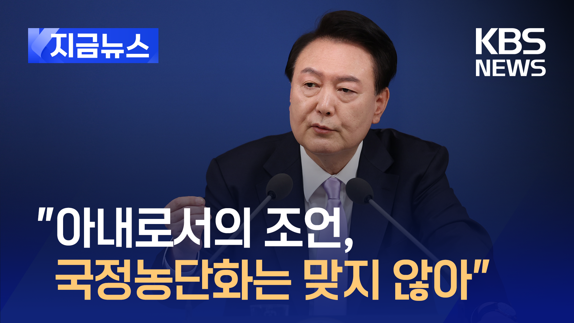 [영상] “아내로서의 조언, 국정농단화 맞지 않아…<br>제2부속실장 발령”