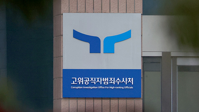 윤 대통령 체포영장 재청구…<br>이 시각 공수처