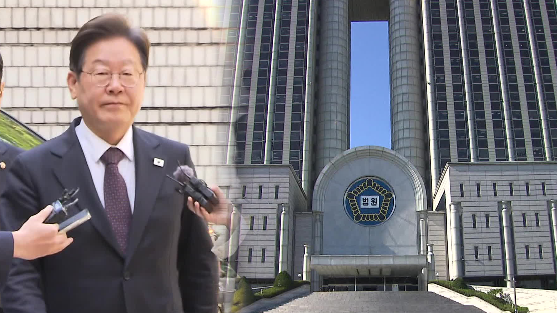 5월 15일 첫 공판…파기환송심 속도 내나?