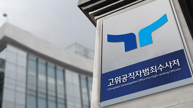 [속보] 공수처, ‘해병대원 수사 외압’ 대통령실·<br>국가안보실 압수수색 시도