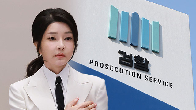 검찰, 김건희 여사에게 “14일<br> 출석” 통보…출석 응할지는 알 수 없어