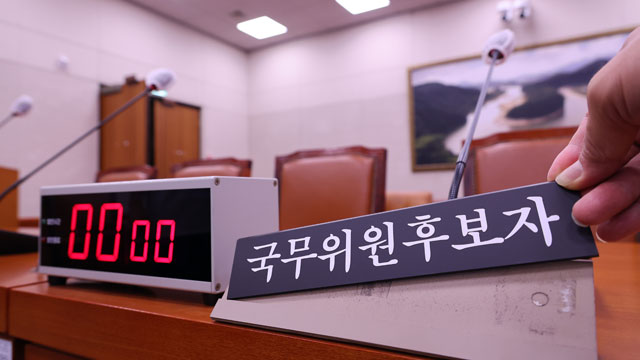 인사청문 슈퍼위크 돌입…“악의적 신상털기”·<br>“송곳 검증”