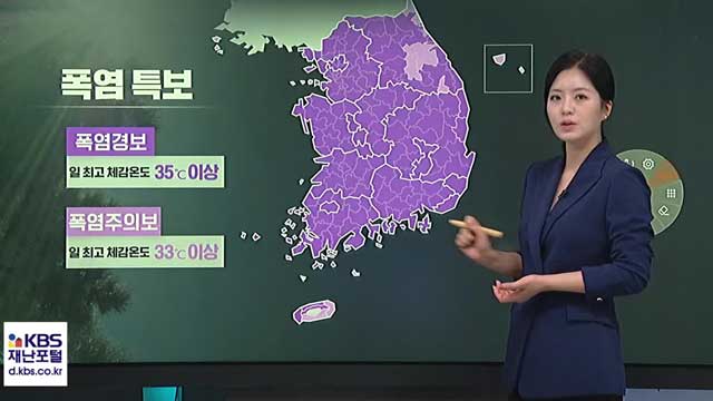 ‘극한 폭염’ 언제까지…이시각 재난센터