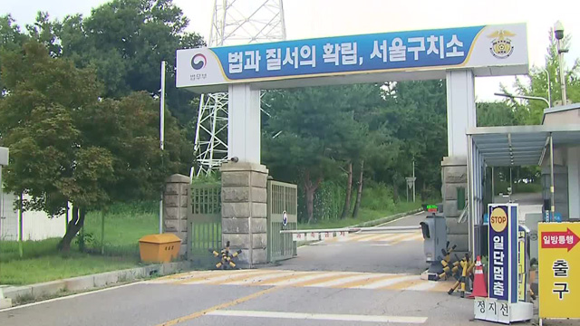 윤석열 전 대통령 체포영장 재집행도 무산…이시각 서울구치소