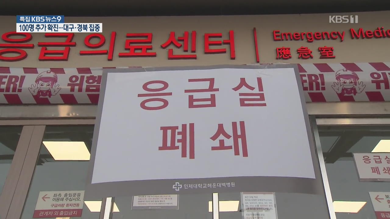 코로나19 확진자 100명 늘어 총 204명…대부분 대구·경북