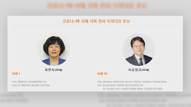 국민의당 비례대표 26명 공개…1번 최연숙 대구동산병원 부원장