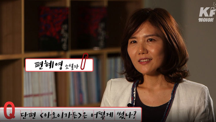 [인터뷰] ‘아오이가든’ 편혜영 “소설은 내가 세상을 이해하는 방식”