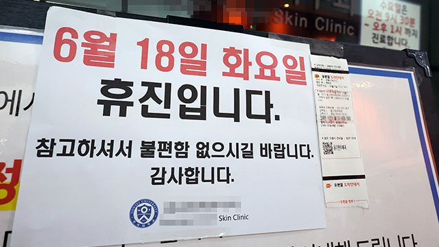 ‘집단 휴진’ 서울대병원 의사 등 5명 수사중…‘리베이트’ 119명 입건