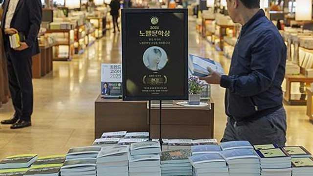 ‘한강 책 공급 차단’ 지역서점-교보문고 공방 격화