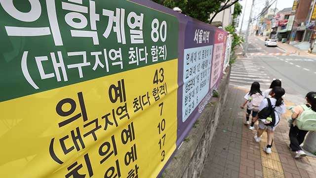 의대 수시합격생 73% ‘등록 포기’…“의대 증원에 중복 합격 늘어”