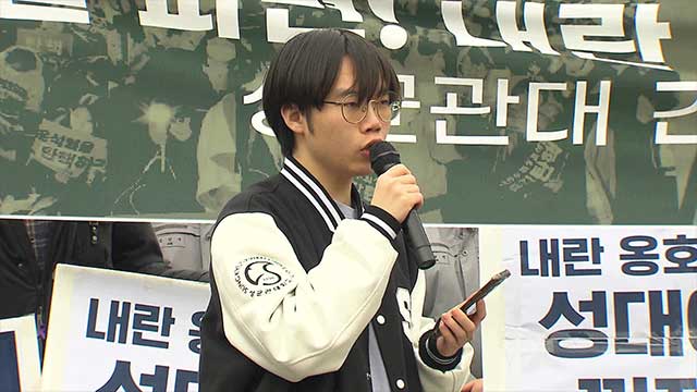 탄핵찬반 대학가 몸살 계속…성균관대 집회엔 황교안 등장