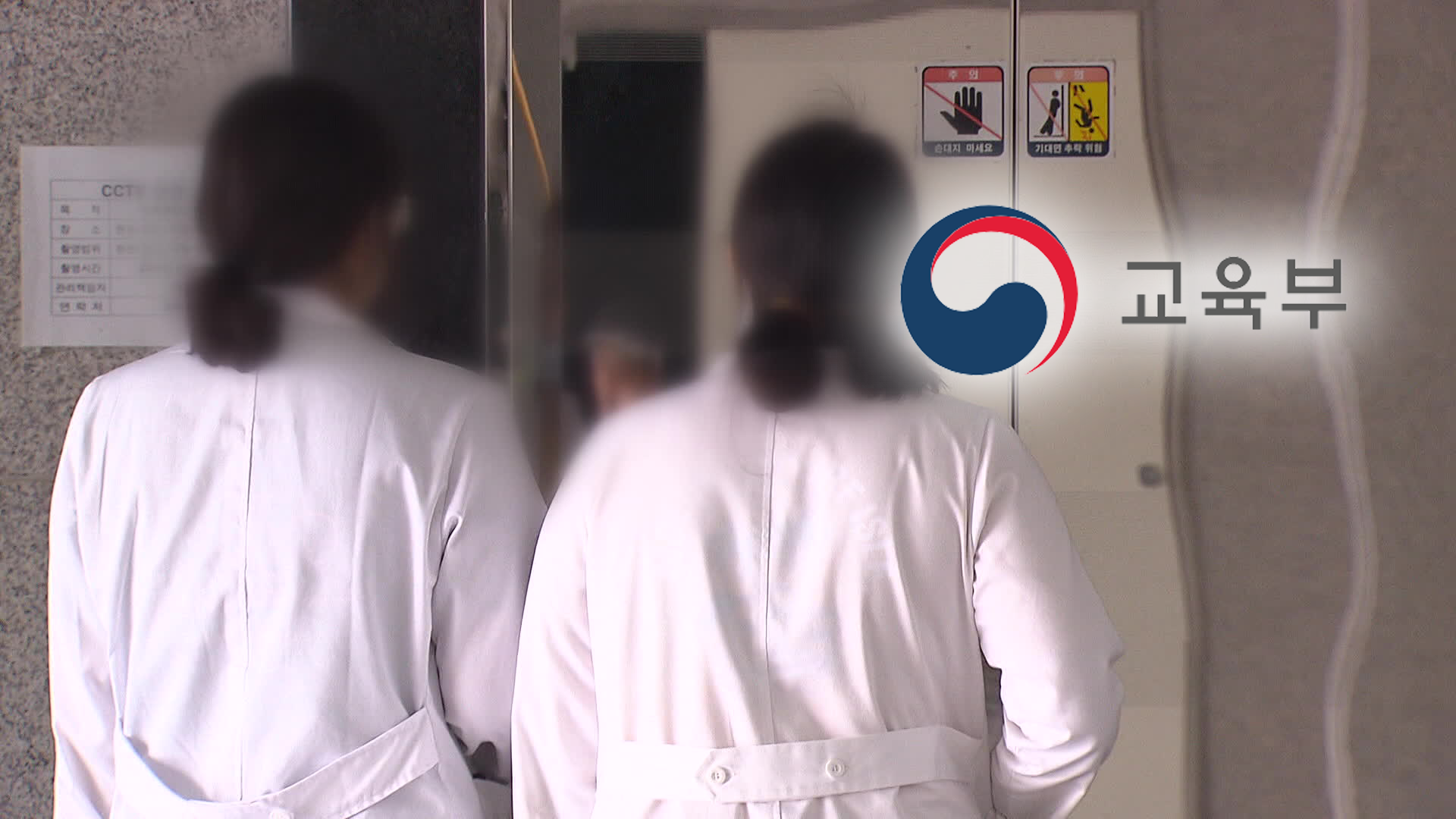 의대생 제적·유급 규모 공개…의대협, 교육부 차관 고발