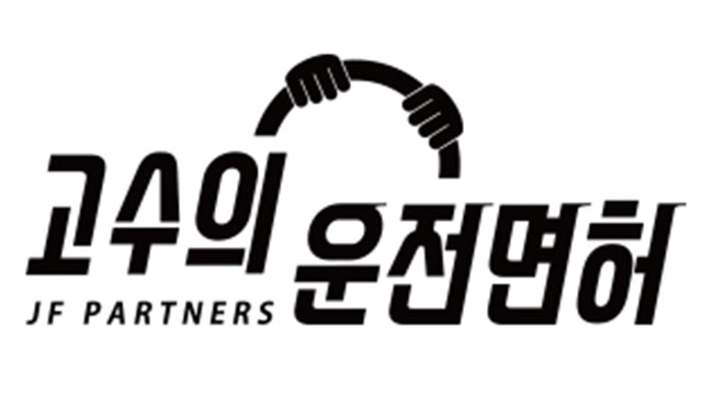 점주 모으며 예상 수익률 속여…‘고수의 운전면허’ 제재 기사 이미지
