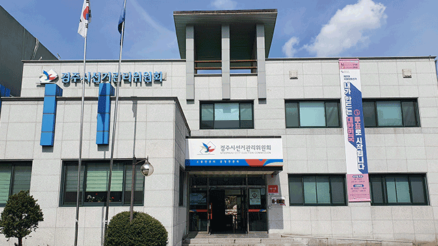 경주선관위, 사전투표 봉인지 훼손한 40대 참관인 고발