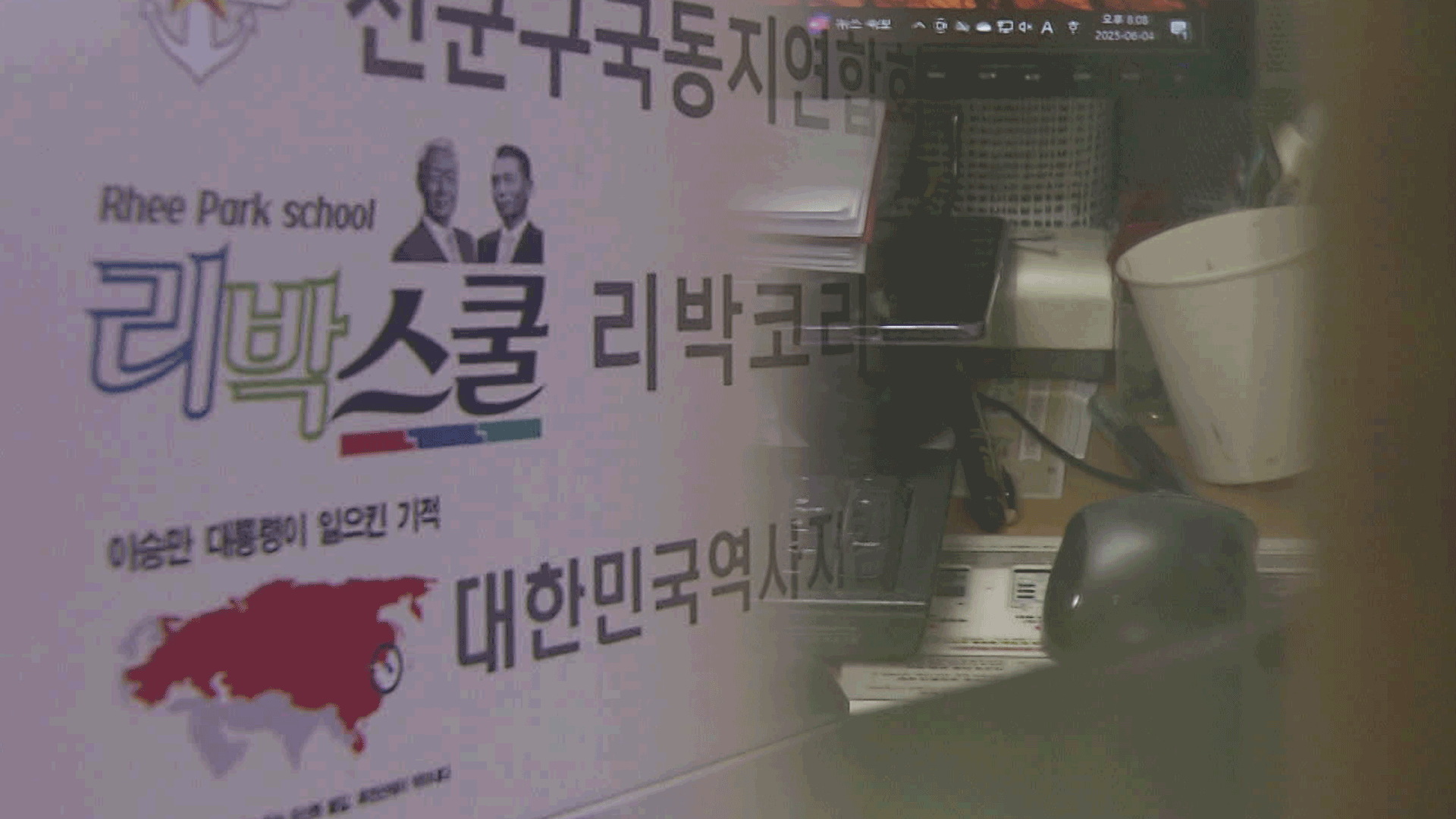‘댓글 공작 의혹’ 리박스쿨 강제수사…대표는 혐의 부인
