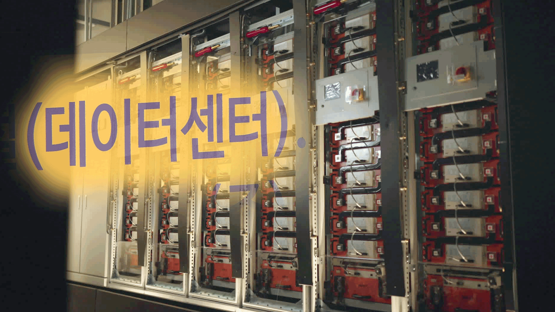 400억 오른 야산…‘투기’ 부른 데이터센터, 무슨 일이