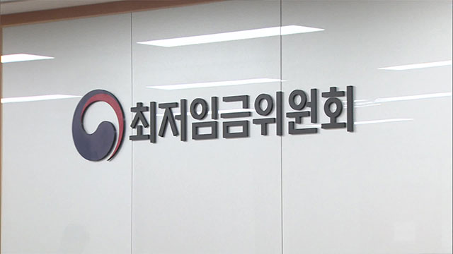최저임금 1만 320원, 17년 만에 노사 합의 결정<br>…민주노총은 퇴장