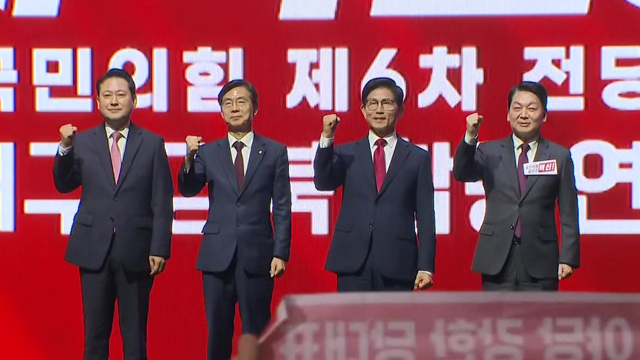 첫 연설회서 “배신자, 배신자” …국힘 당권주자 극한대립
