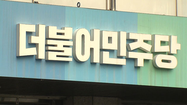 민주당 “김건희 구속, 사필귀정…국가 정상화 신호탄”