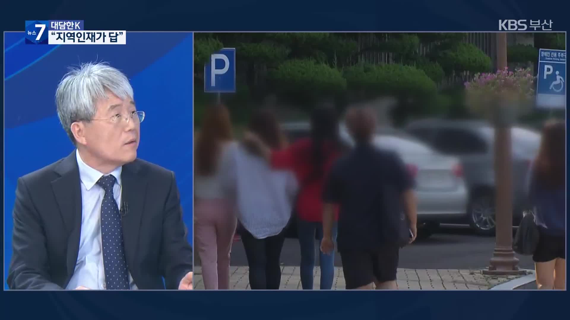 [대담한K] “지방 소멸, 지역인재로 해답 찾아야”