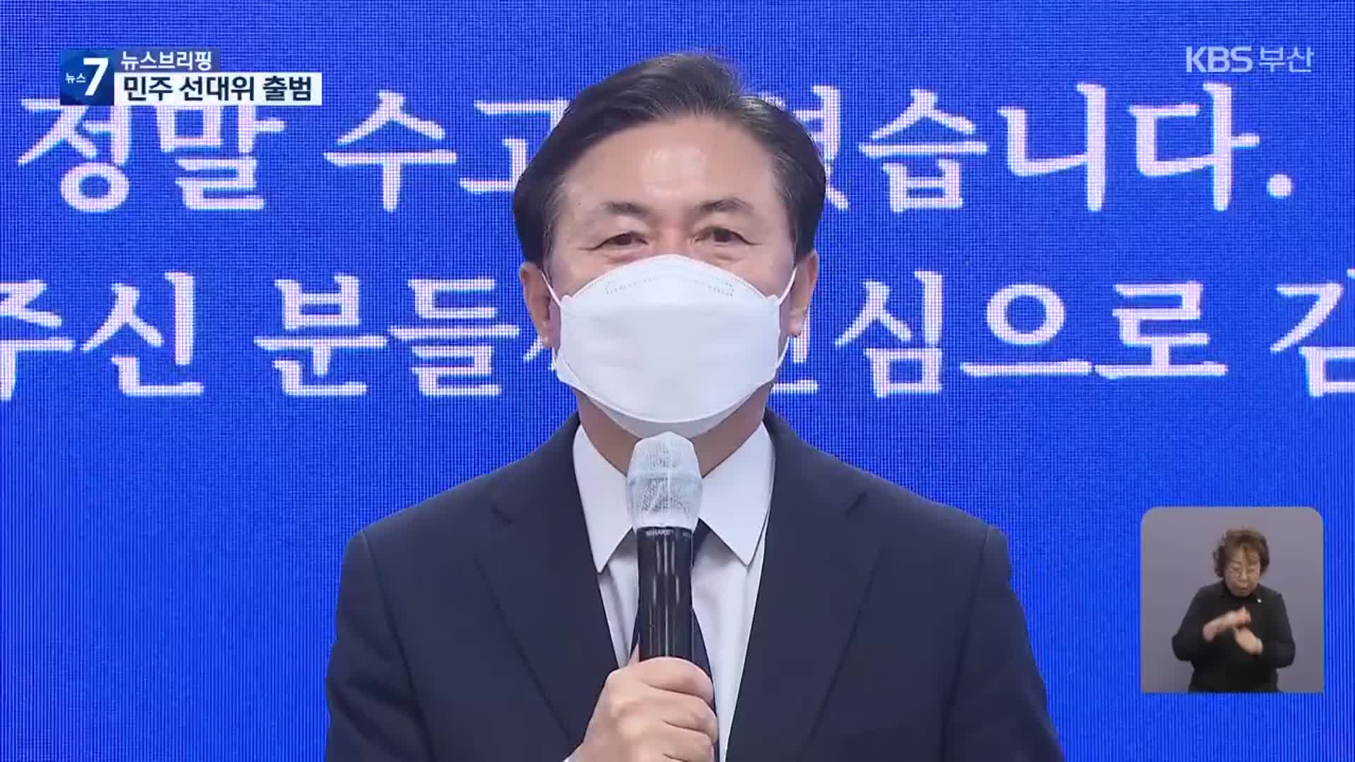 이재명 선대위…‘김영춘’ 부산 총괄 지휘