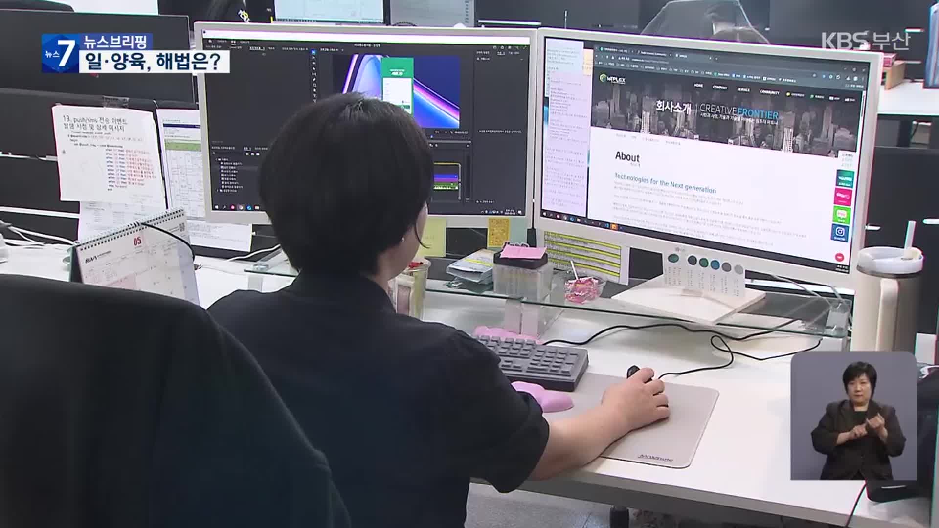 ‘일·생활 양립, 경력 단절’ 해소 어떻게?