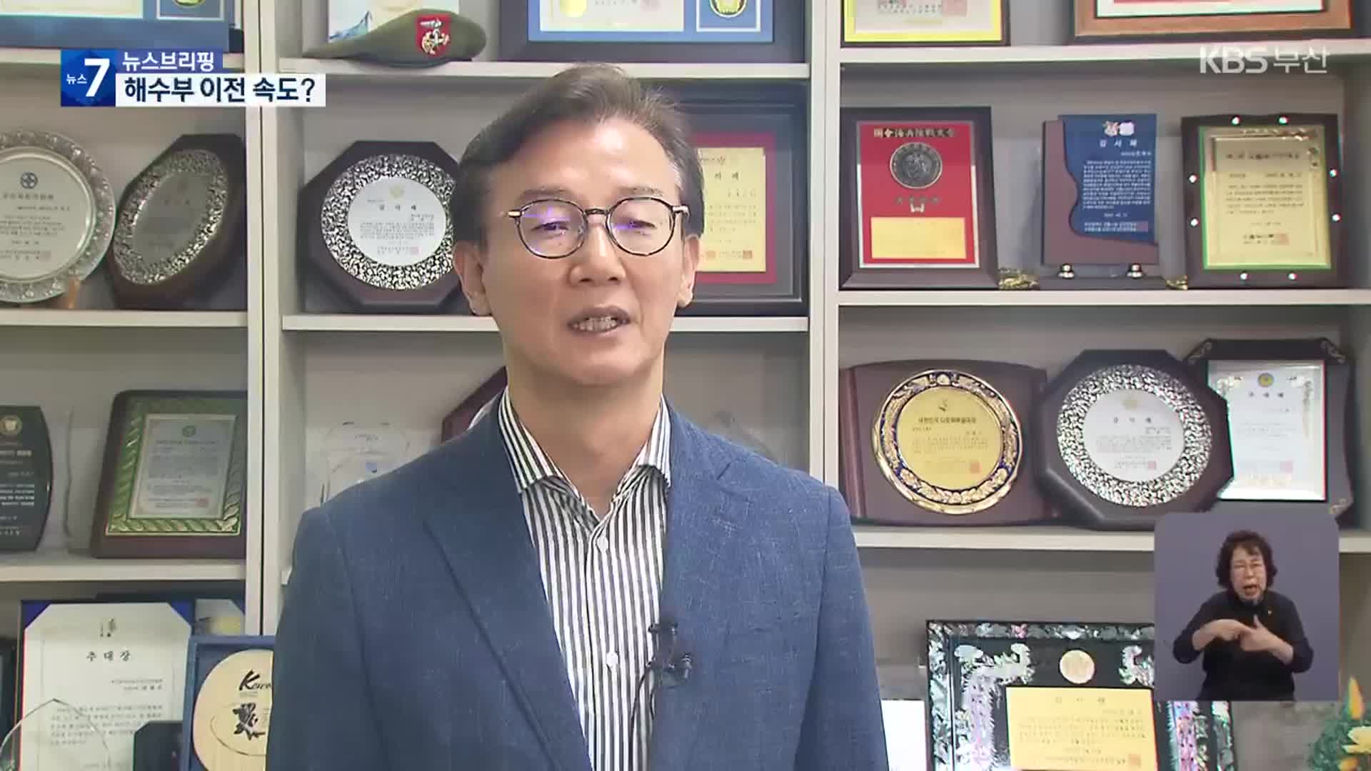 해수부 장관에 전재수 지명…부산 이전 속도?