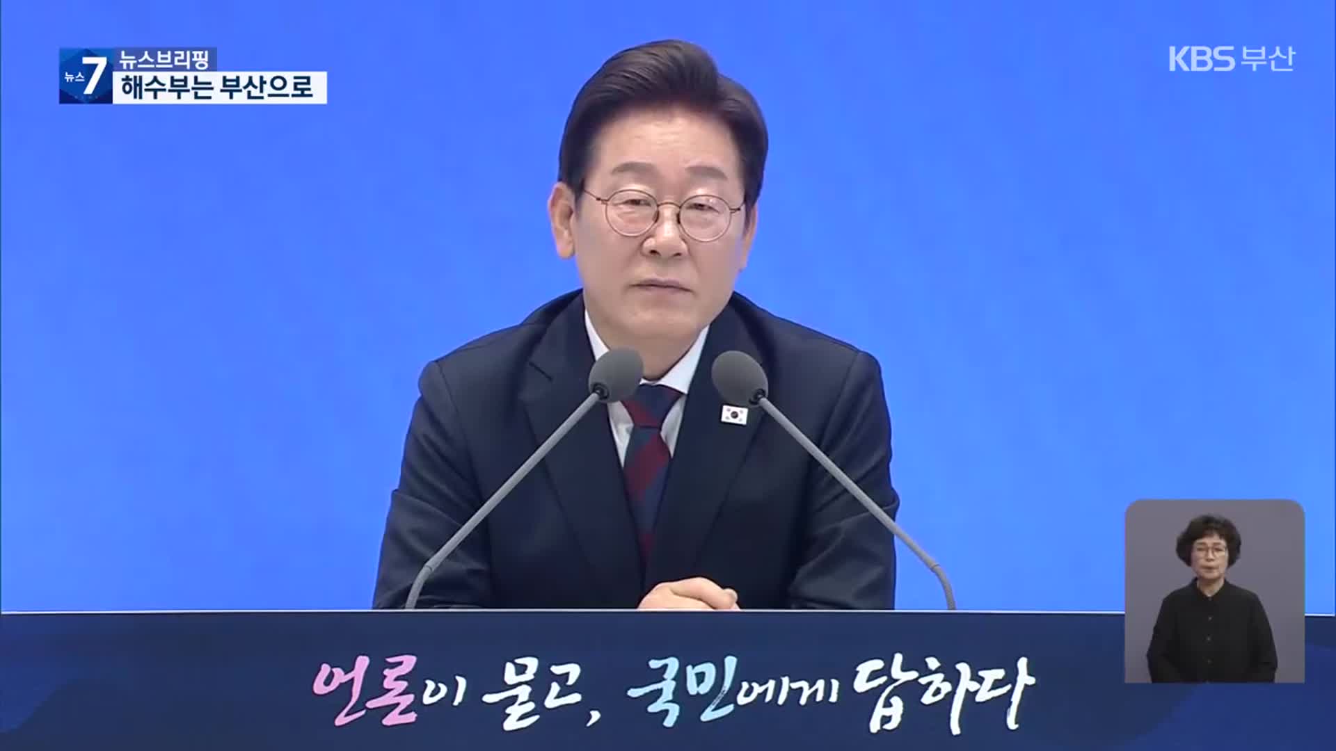 “해수부, 부산이 적정”…해사법원은 부산·인천