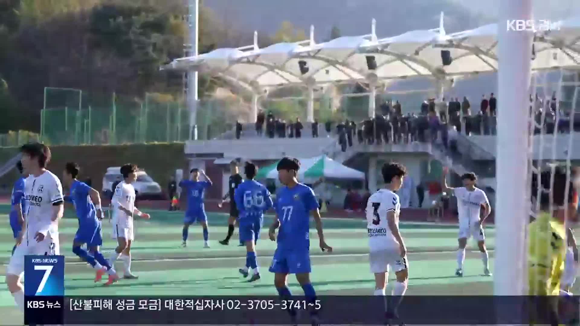 [현장속으로] 함양FC U-18, 인구 감소 지역에 활력이 되다