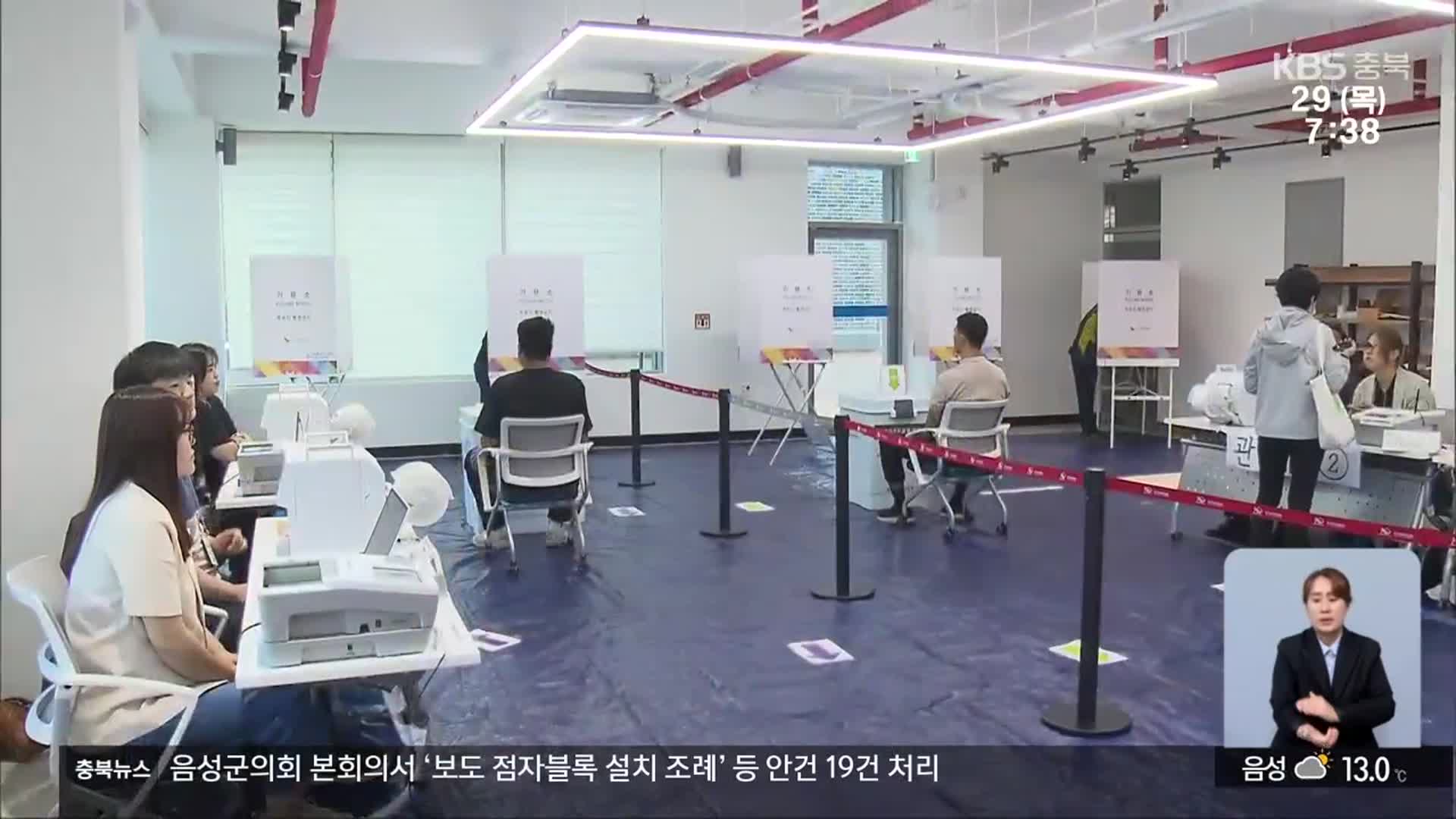 대선 사전투표 시작…이 시각 충북 투표소