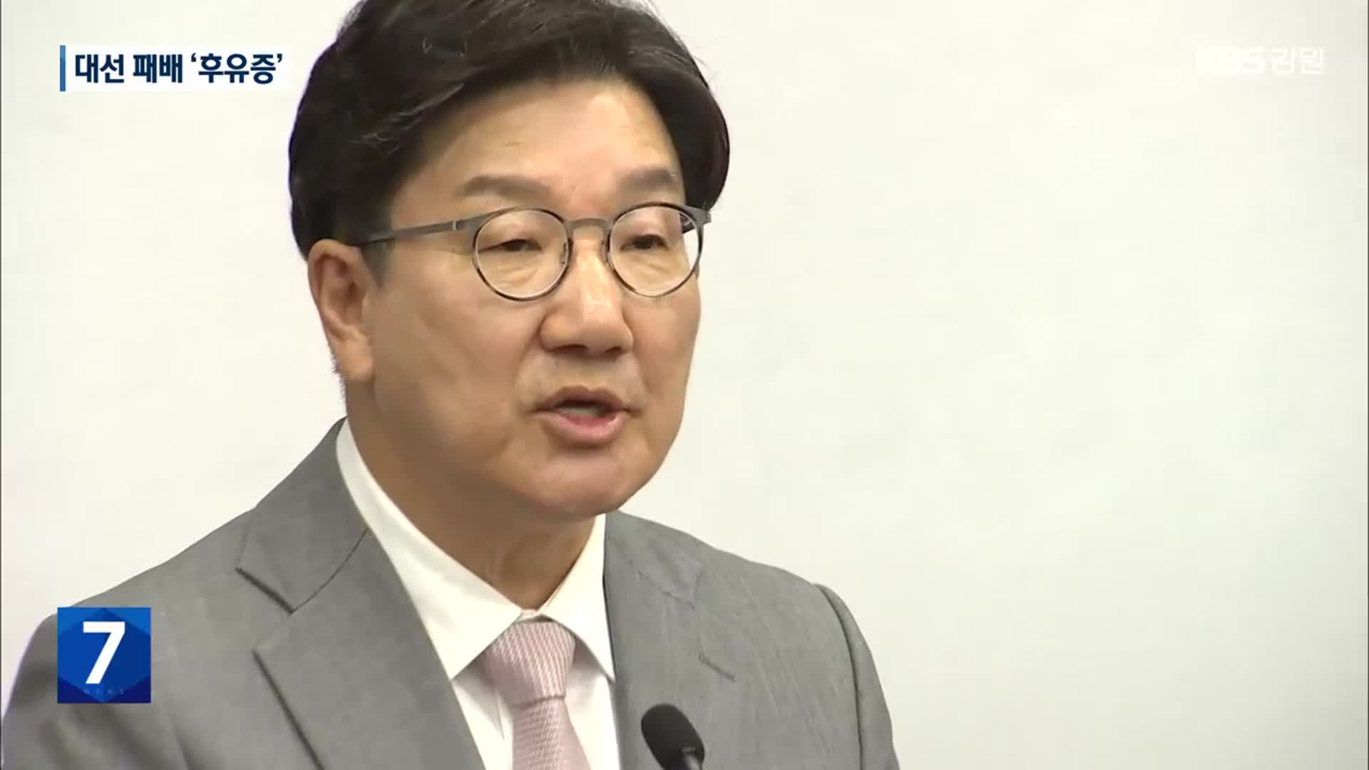 권성동 원내대표 사퇴…국민의힘 ‘내홍’