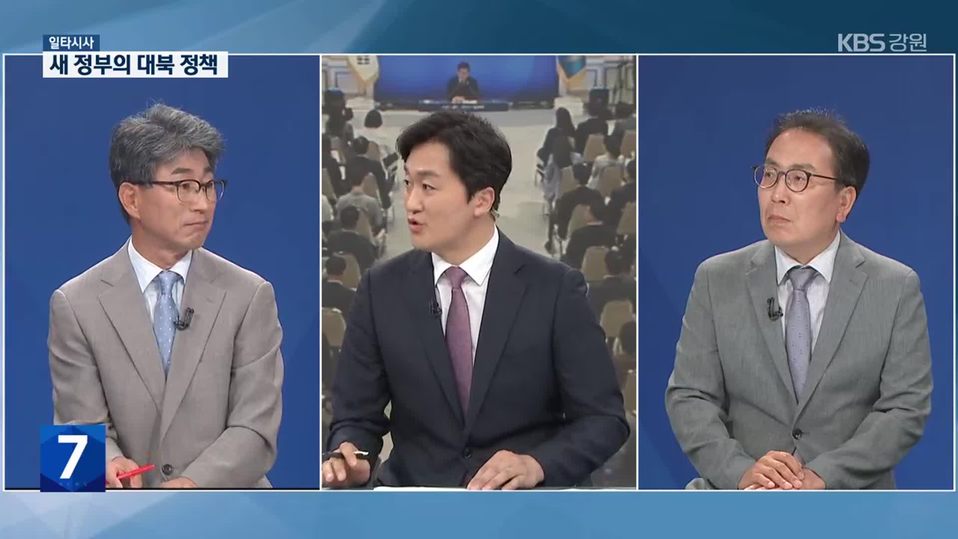[일타시사] 새 정부의 ‘대북 정책’
