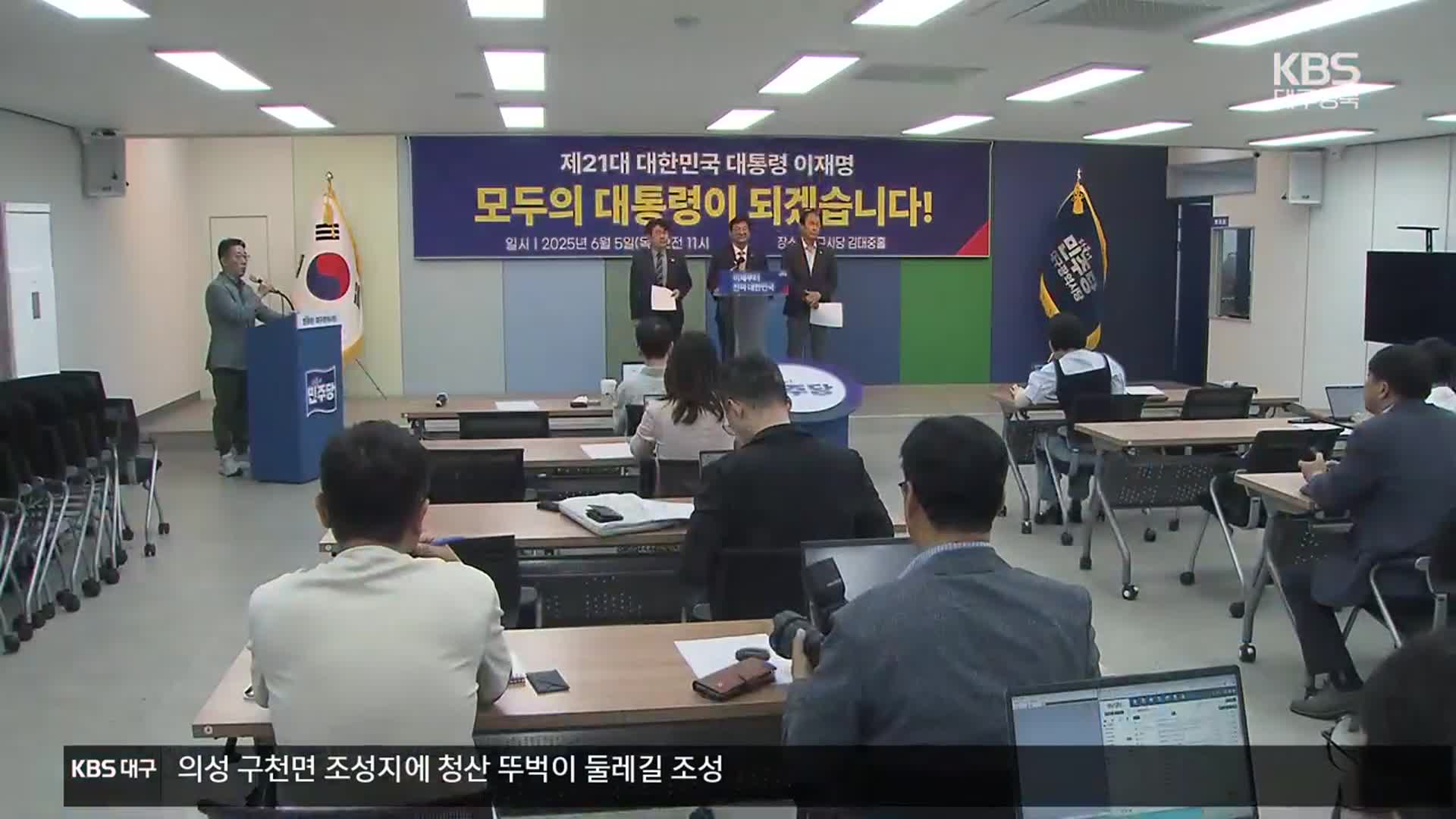 민주당 “TK, 험지에서 전략지로…지원 약속”