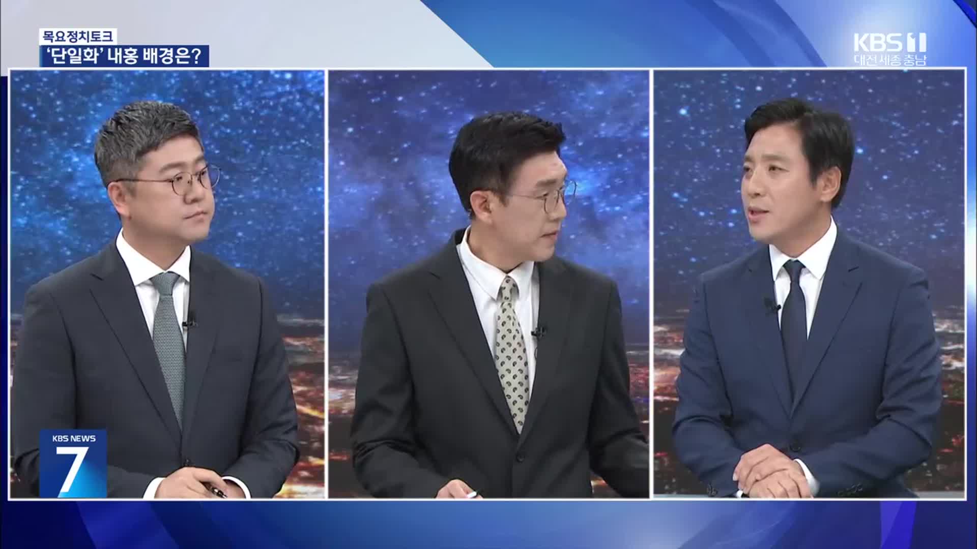 [목요정치토크] 국민의힘 ‘단일화’ 내홍…지역 선대위 구성은?