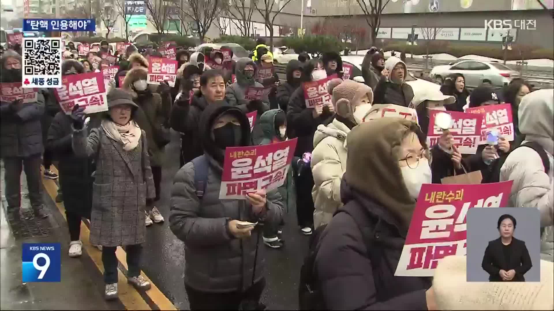 탄핵안 가결 후 첫 주말 집회…‘궂은 날씨에도 거리로’ 