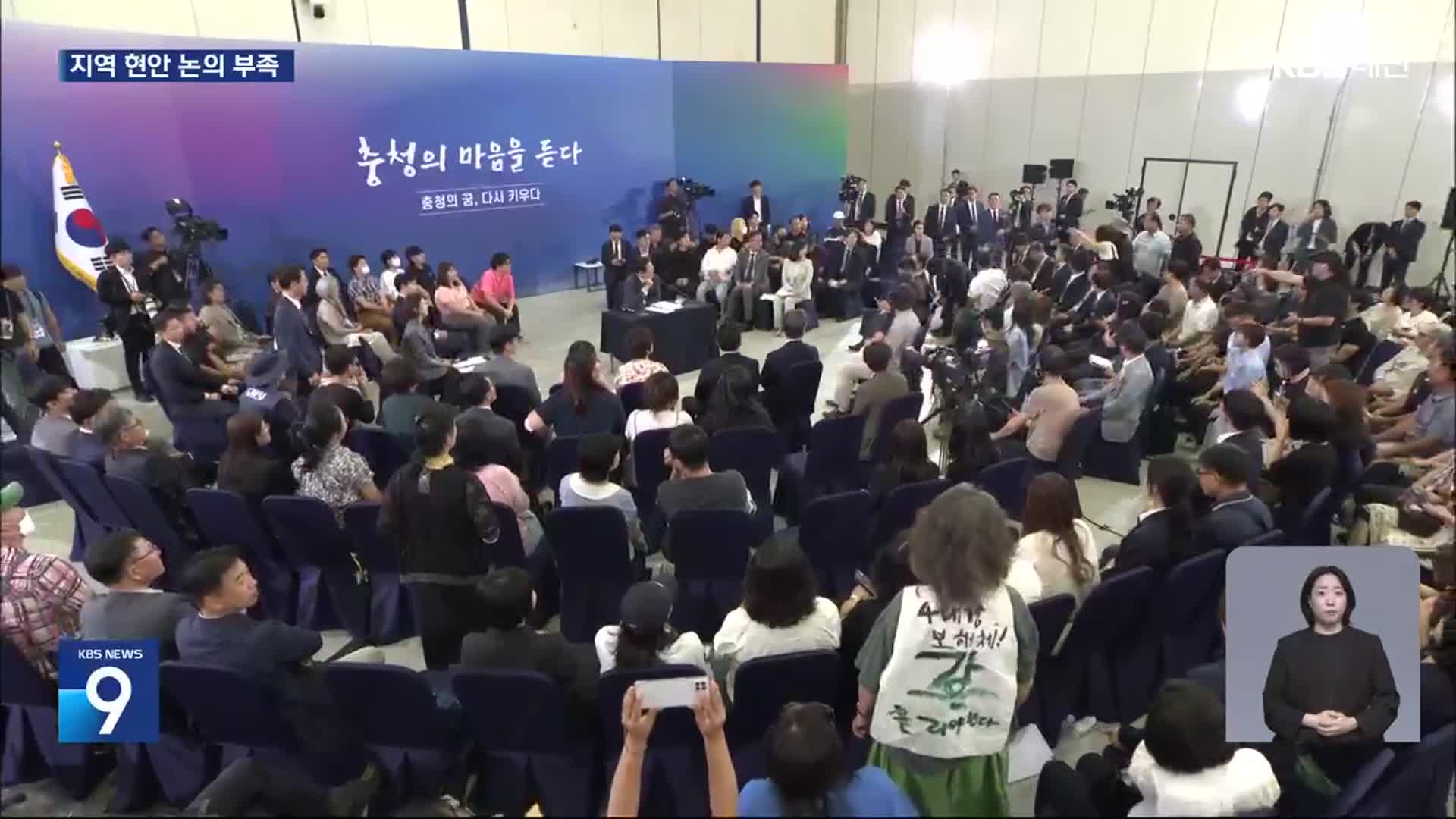 대전서 두 번째 타운홀미팅…개인 고충 토로에 ‘아쉬움’