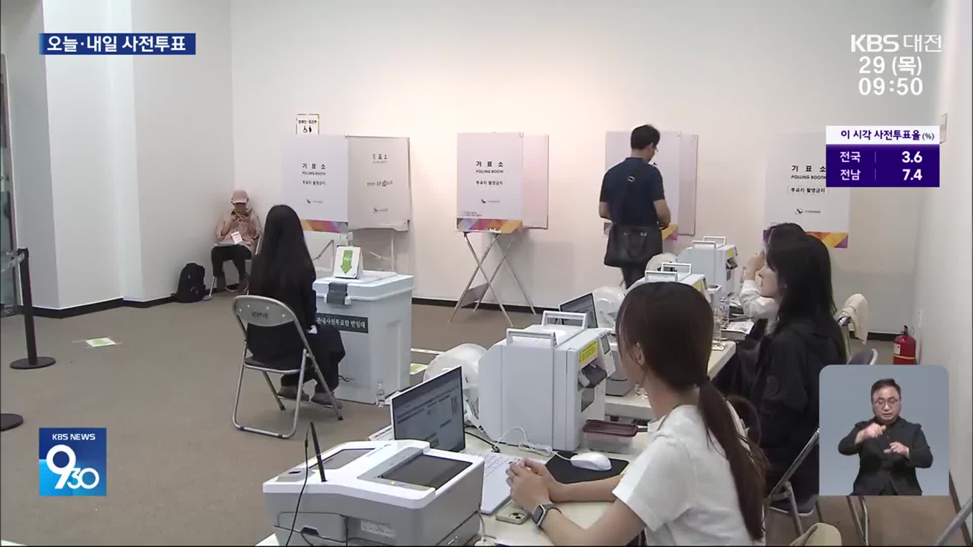 21대 대통령선거…이 시각 대전시청 사전투표소 상황