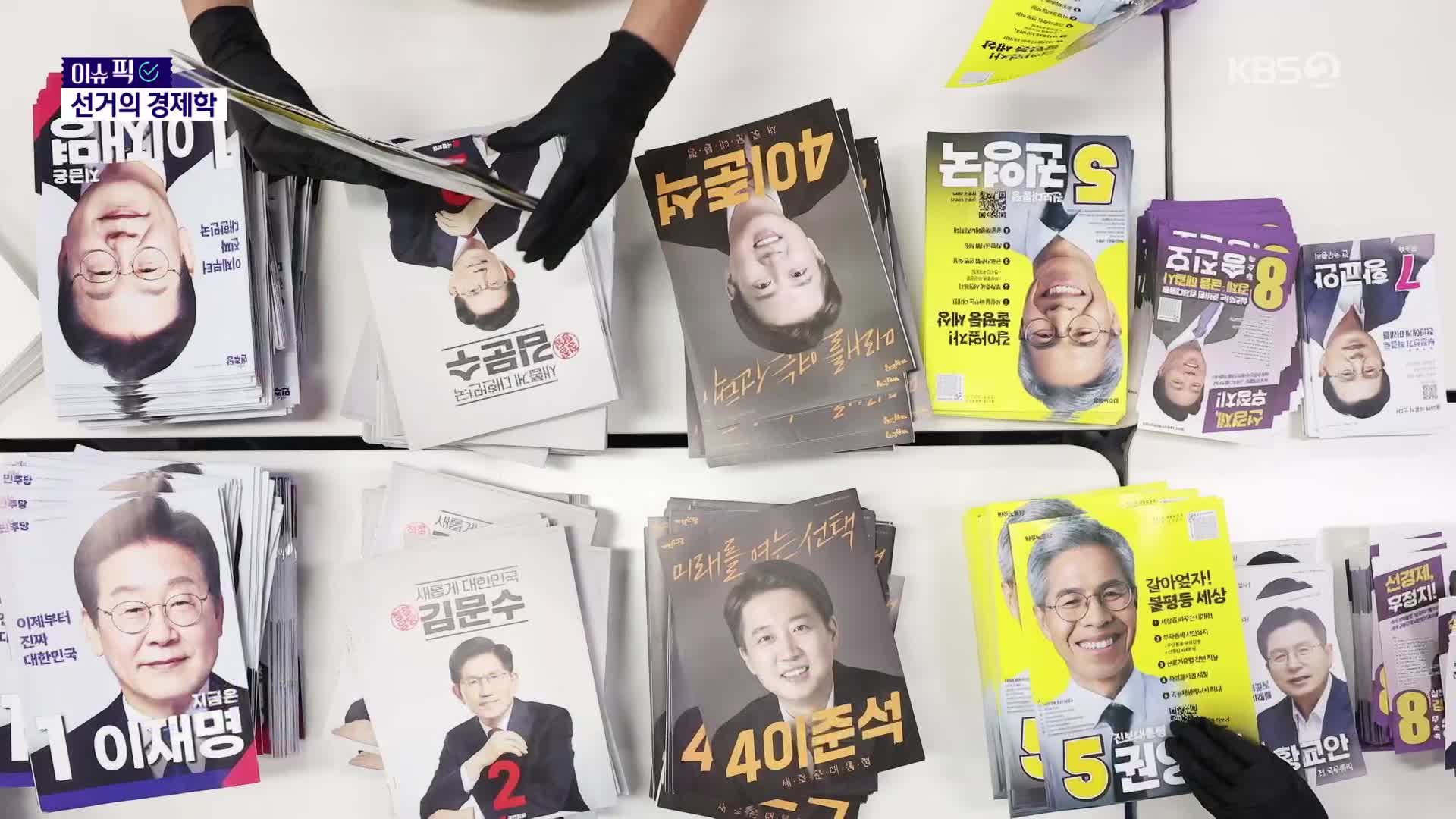  “내 손에 7,625만 원이 달렸다고?”…돈으로 보는 21대 대선 [이슈픽]