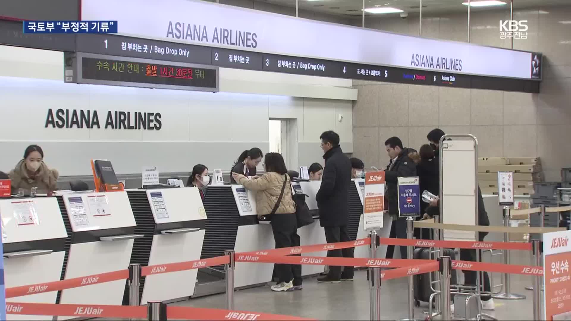 “무안공항 시설 옮겨야” 임시국제선 사실상 불가능