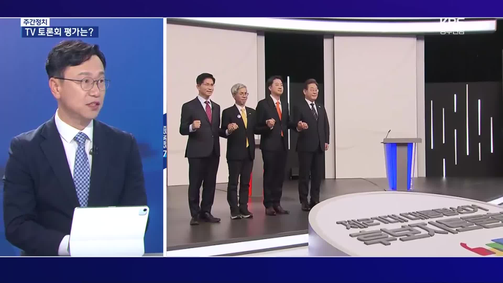 [광주·전남 주간정치] 대선 첫 TV 토론회, 후보들 평가는?