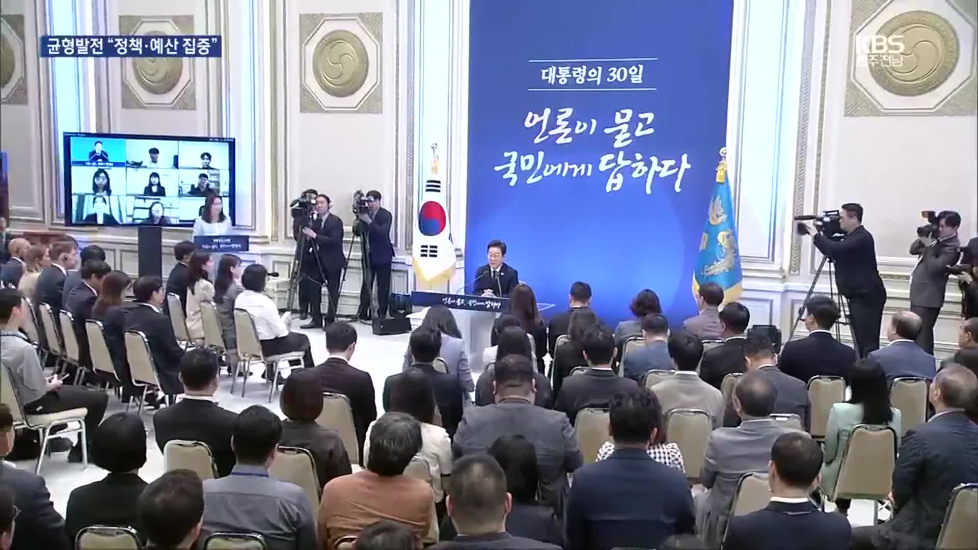 취임 30일 이재명 대통령 “우선 지원·광역화 균형 발전”